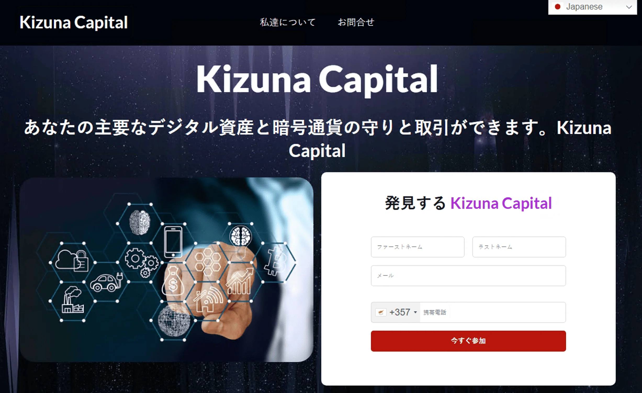 Kizuna Capital 評判・口コミ・安全性レビュー
